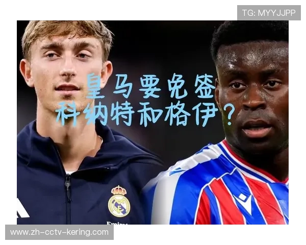 格伊合同到期在即,皇马巴萨加入争夺